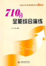 710分全能綜合演練