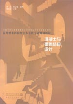 混凝土與砌體結(jié)構(gòu)設(shè)計(jì)