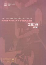 工程力學(xué) 下冊(cè)