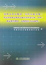 注冊土木工程師（水利水電工程）執業資