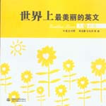 世界上最美麗的英文 無(wú)盡的愛(ài)