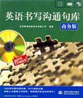 英語書寫溝通句庫(商務(wù)版)