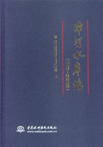 漳河水庫(kù)志(1990～2000年)