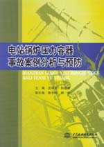 電站鍋爐壓力容器事故案例分析與預防