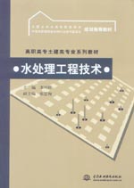 水處理工程技術