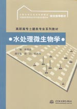 水處理微生物學