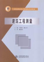 建筑工程測(cè)量