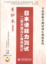 日本語能力測試 二級關(guān)鍵詞匯循環(huán)速記手