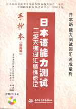 日本語能力測試二級關(guān)鍵詞匯循環(huán)速記手