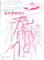 室內(nèi)照明設(shè)計(jì)