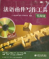 法語函件寫作工具(實(shí)用版)