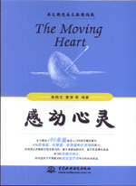 感動心靈