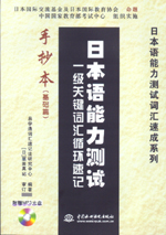 日本語能力測試一級關鍵詞匯循環速記手