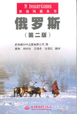 俄羅斯（第二版）