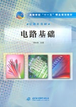 電路基礎(chǔ)