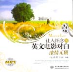 讓人懷念的英文電影對白  濃情無限