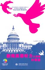 新聞英語聽力大突破  時事篇