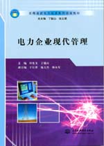 電力企業現代管理