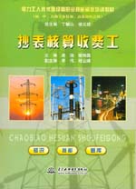 抄表核算收費工