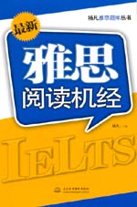 最新雅思閱讀機(jī)經(jīng)