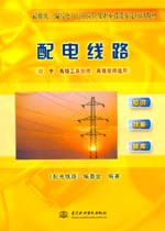 配電線路(初、中、高級工及技師、高級技