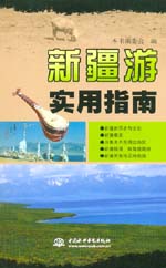 新疆游實用指南