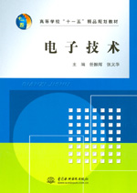 電子技術