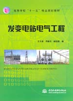 發變電站電氣工程