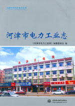 河津市電力工業志