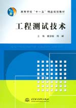 工程測試技術