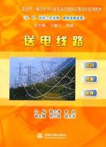 送電線路