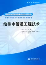 給排水管道工程技術