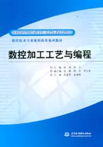 數控加工工藝與編程