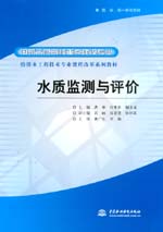 水質監(jiān)測與評價