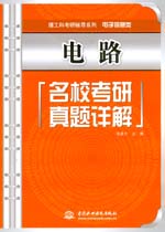 電路名?？佳姓骖}詳解