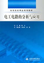 電工電路的分析與應(yīng)用