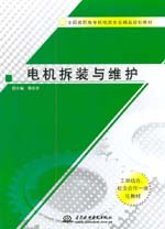 電機拆裝與維護