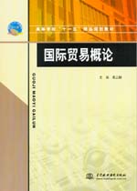 國際貿(mào)易概論