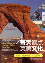 每天讀點(diǎn)英美文化：那些心馳神往的文化