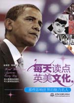 每天讀點英美文化：那些影響世界的魅力
