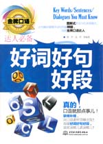 金牌口語達人必備好詞好句好段