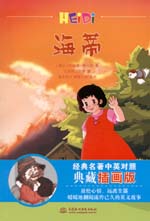 海蒂 經(jīng)典名著中英對(duì)照典藏插畫(huà)版