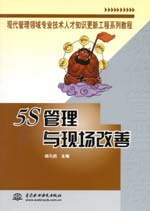 5S管理與現(xiàn)場改善