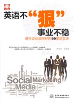 英語不“狠”，事業不穩：進外企必須學