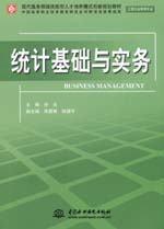 統計基礎與實務