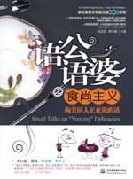 語公語婆之食尚主義