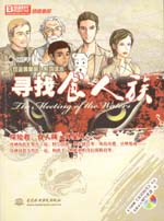 尋找食人族（附光盤1張）