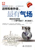 這樣和老外說，最有氣場