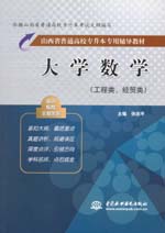 山西省普通高校專升本專用輔導教材  大