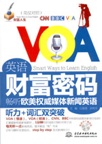 英語財富密碼·暢聽歐美權威媒體新聞英